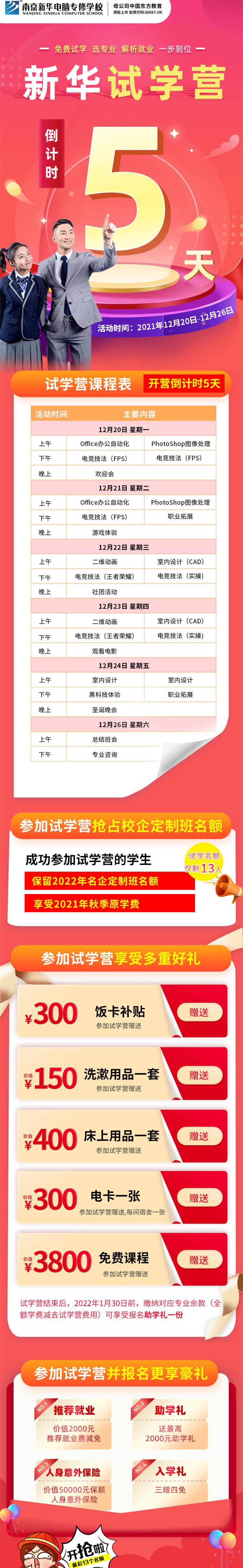 为了让学生选择到适合自己的满意的<a href=http://njxh.cn target=_blank class=infotextkey>专业</a> 南京新华试学营 即将开启 从学校环境到学校管理 从<a href=http://njxh.cn target=_blank class=infotextkey>专业</a>介绍到<a href=http://njxh.cn target=_blank class=infotextkey>专业</a>体验 全方位系统的了解学校 免费畅玩+试学 让你不虚此行  还有机会享受校企助学名额哦 南京新华试学营 开心集结中…… 开营倒计时5天❗ 赶快来参加吧~