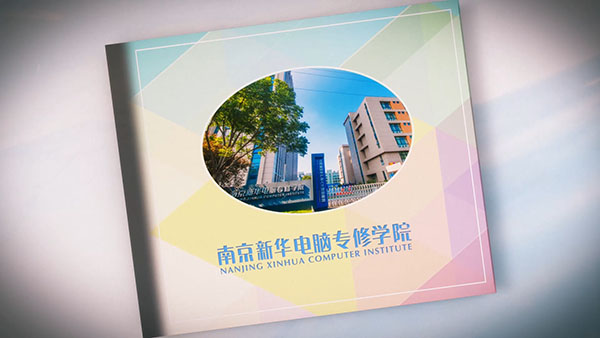 南京新华电脑专修学院